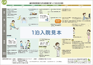 1日入院見本